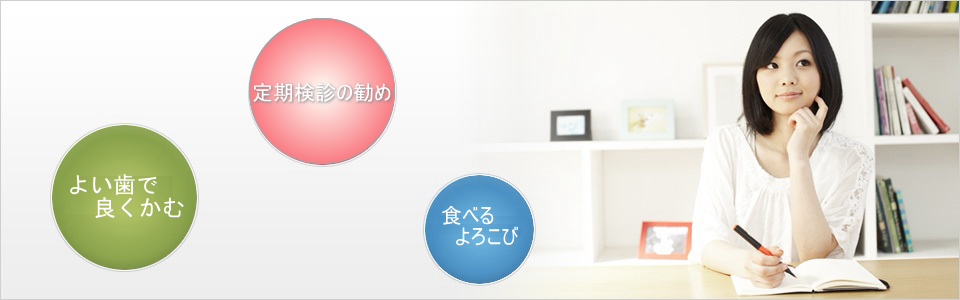 埼玉県所沢市で歯科治療に取り組む萬葉歯科医院